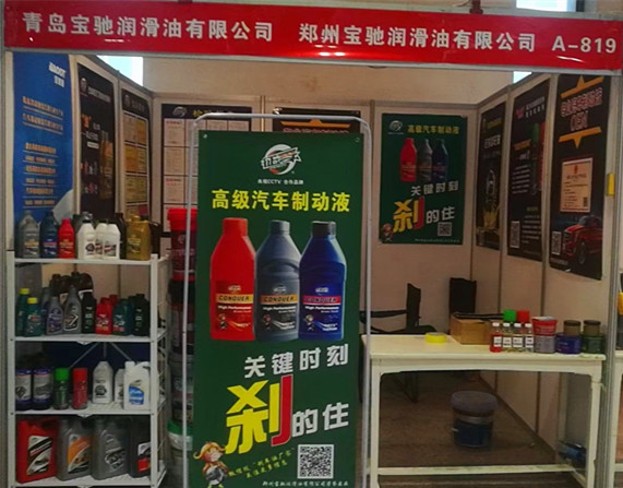 展位：A819--征孚润滑油山西太原展会布展成功