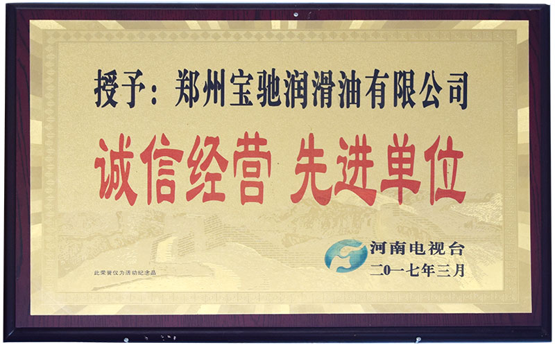 诚信经营先进单位2017.jpg