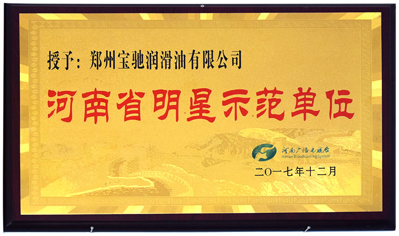明星示范单位2017.jpg