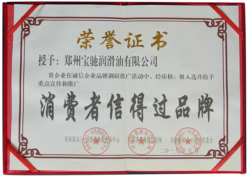 消费者信得过2019品牌.jpg